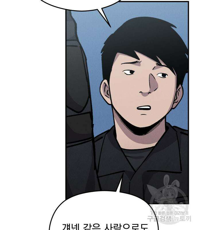 SPT - 박쥐의 시간 20화 21