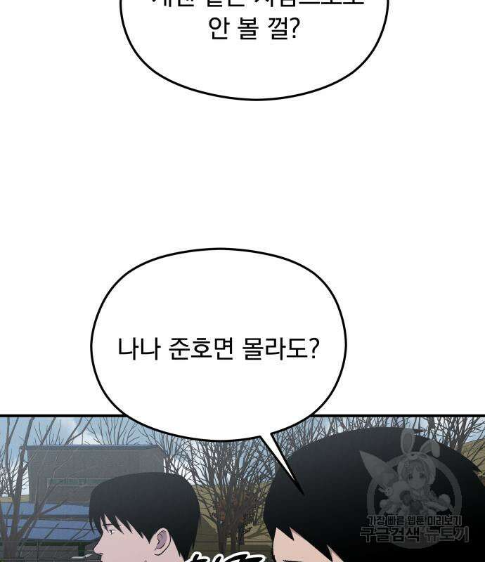 SPT - 박쥐의 시간 20화 22