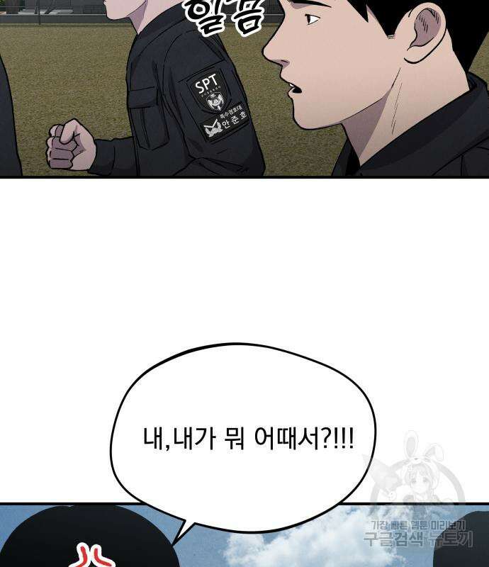 SPT - 박쥐의 시간 20화 23
