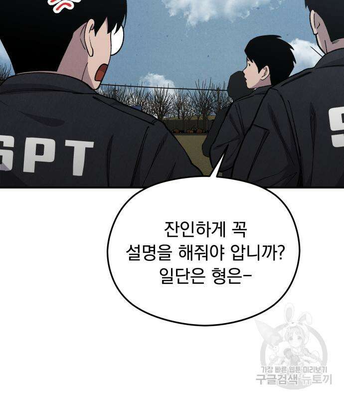 SPT - 박쥐의 시간 20화 24
