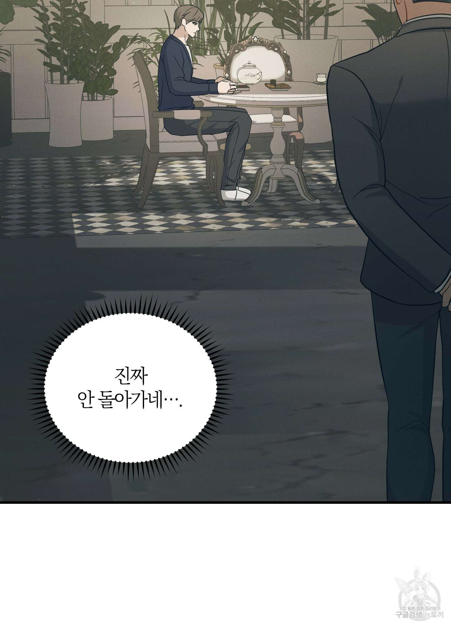 그 기억의 끝에 14화 2