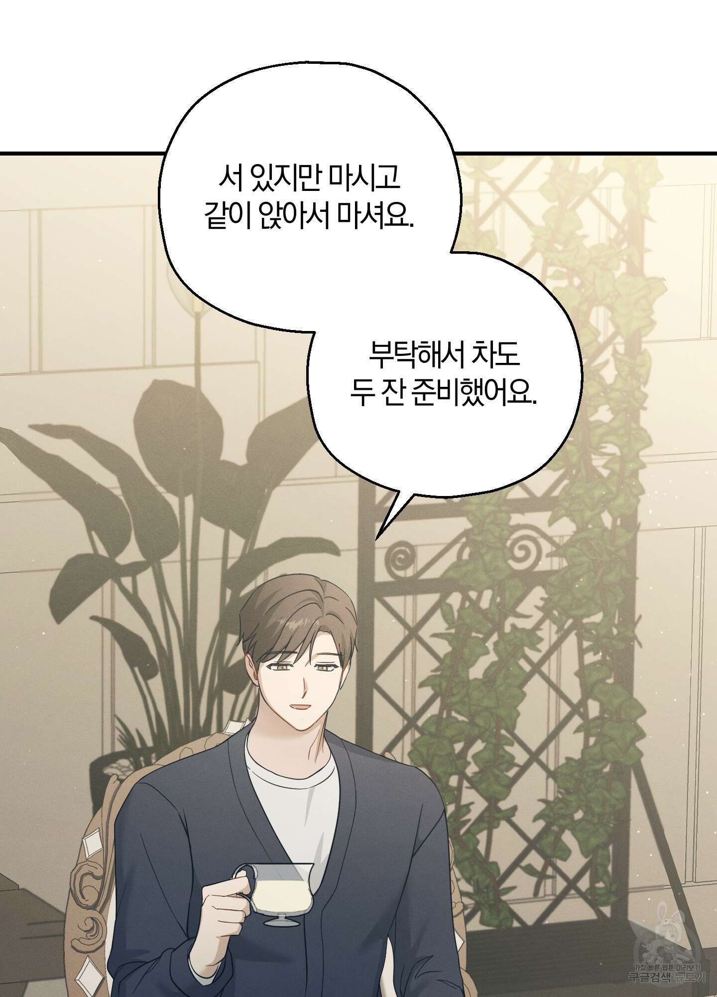 그 기억의 끝에 14화 3