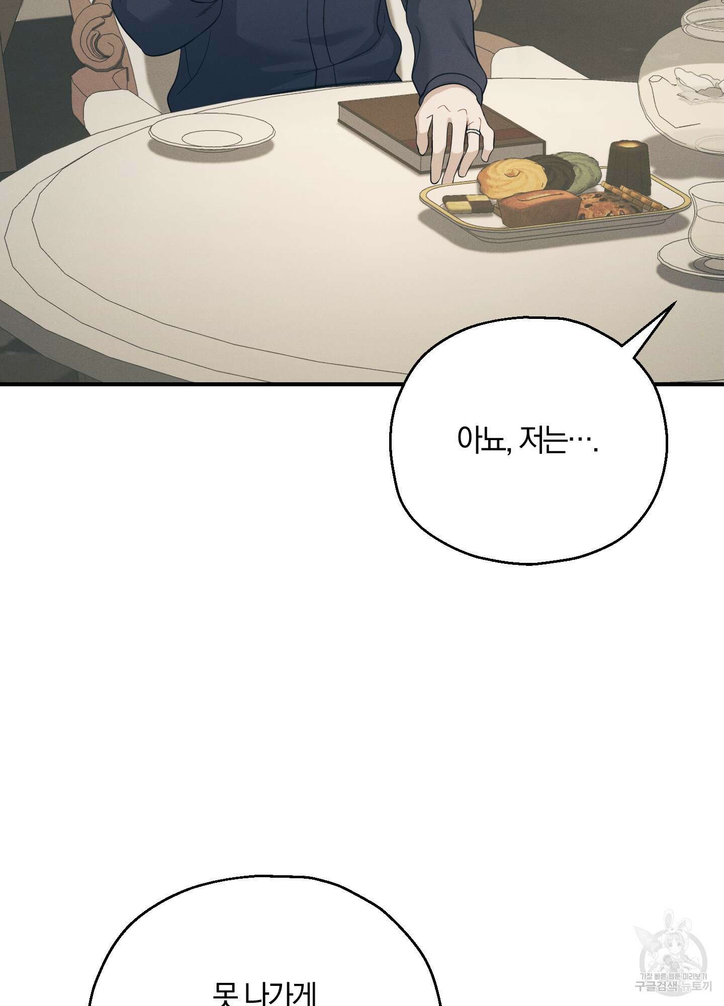 그 기억의 끝에 14화 4