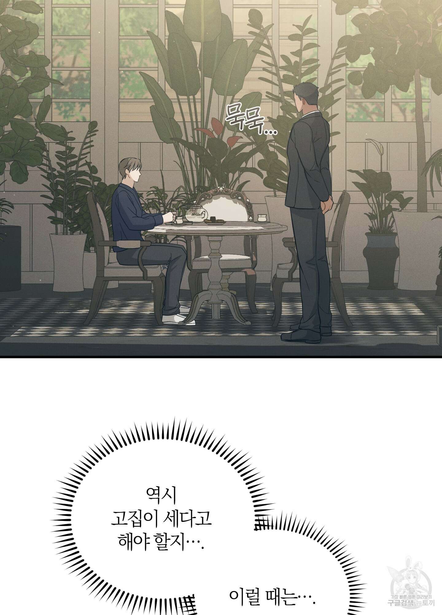 그 기억의 끝에 14화 7