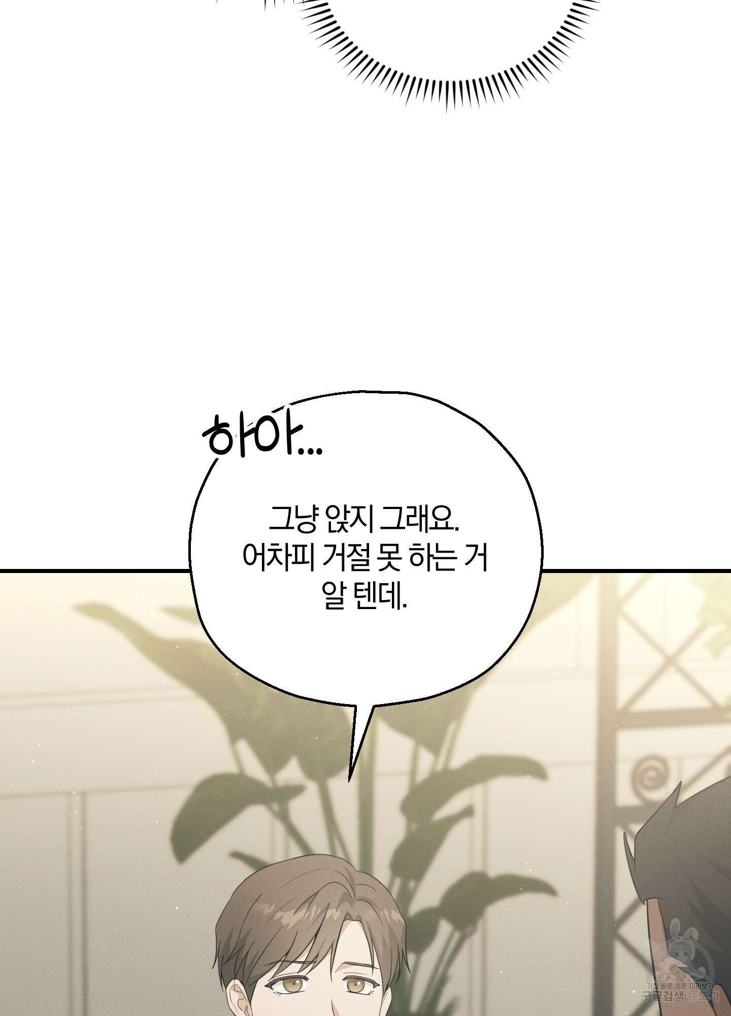그 기억의 끝에 14화 8