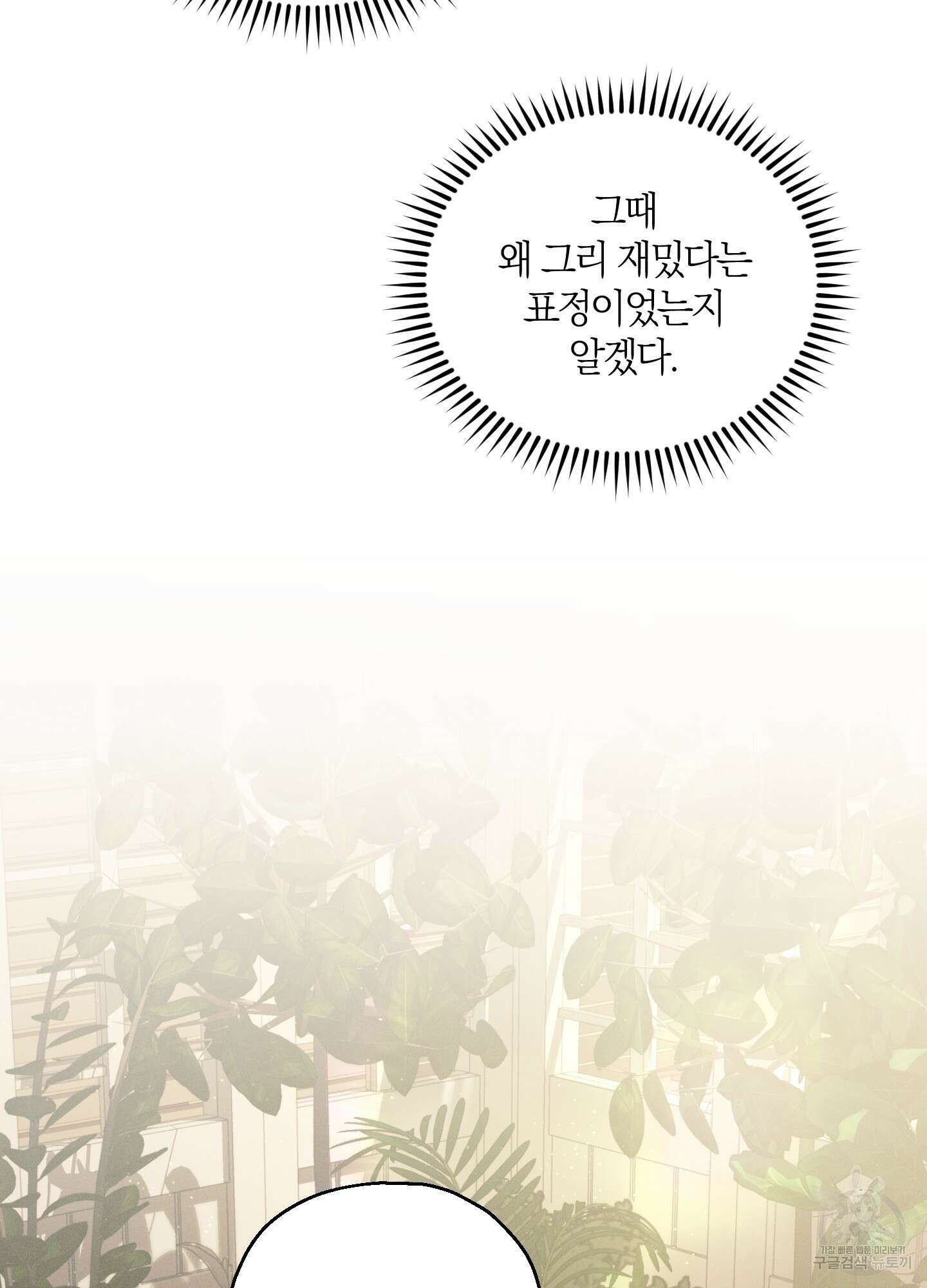 그 기억의 끝에 14화 11