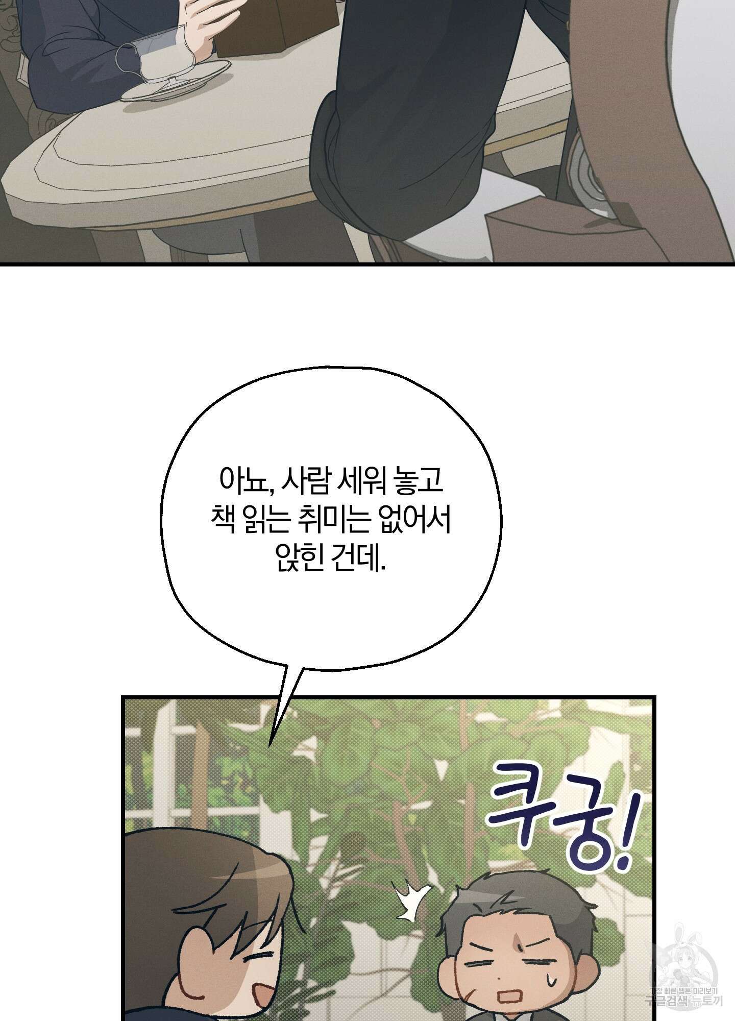 그 기억의 끝에 14화 17