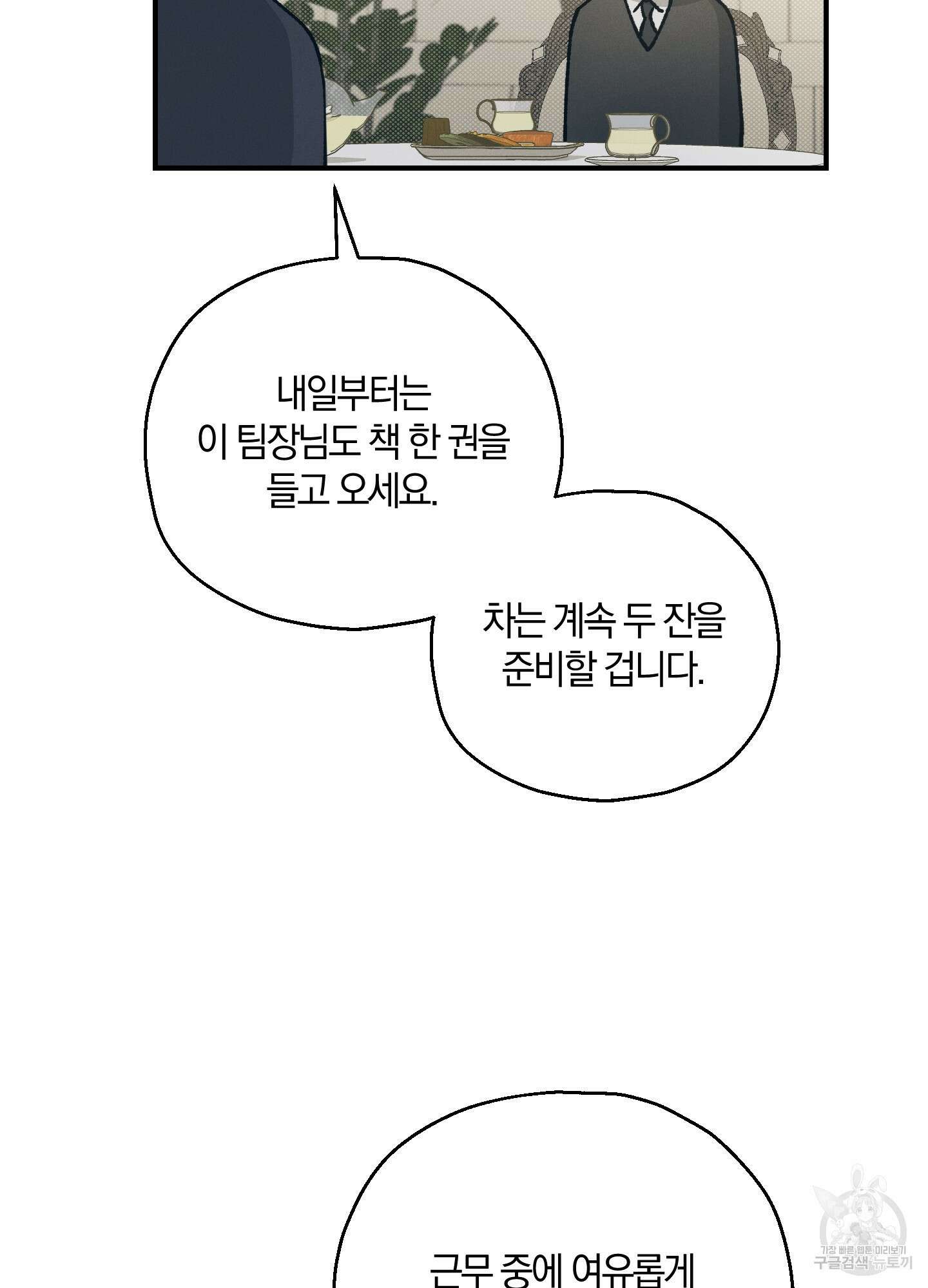 그 기억의 끝에 14화 18