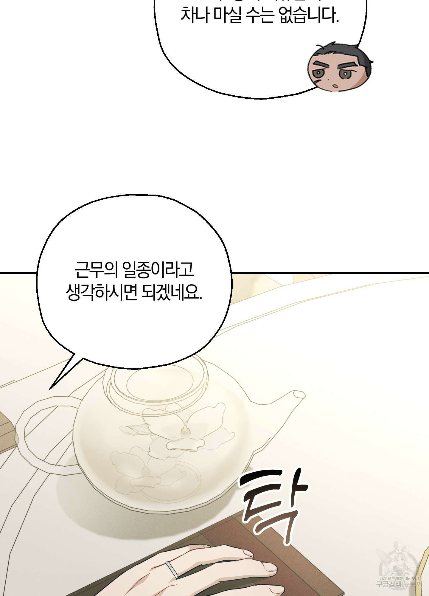 그 기억의 끝에 14화 19