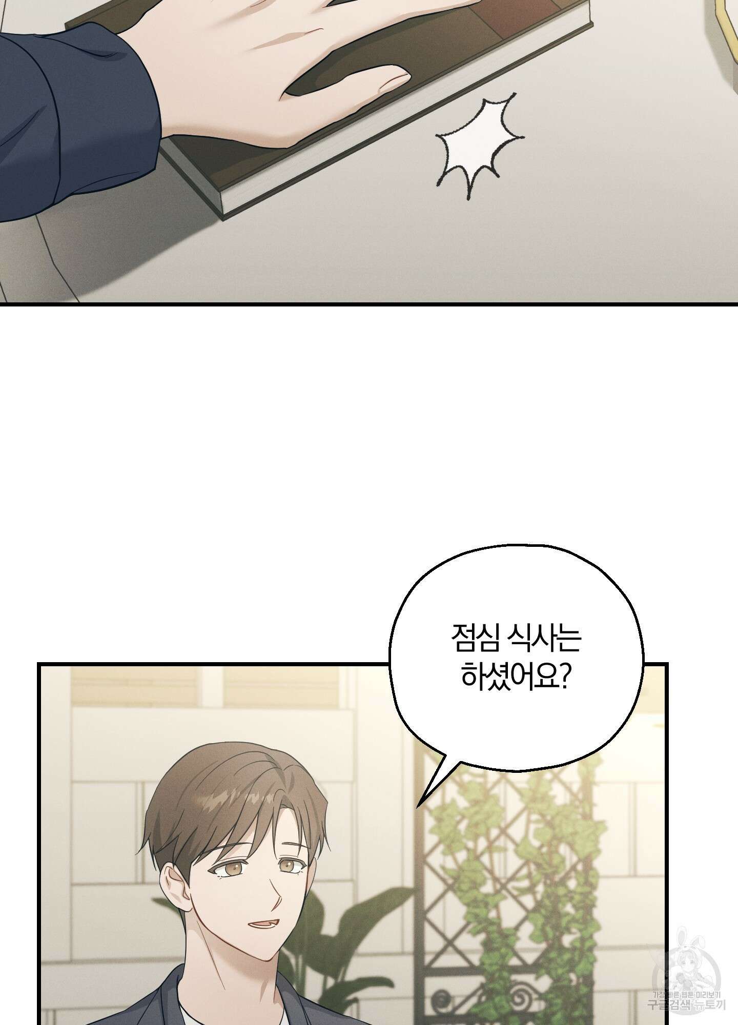 그 기억의 끝에 14화 20