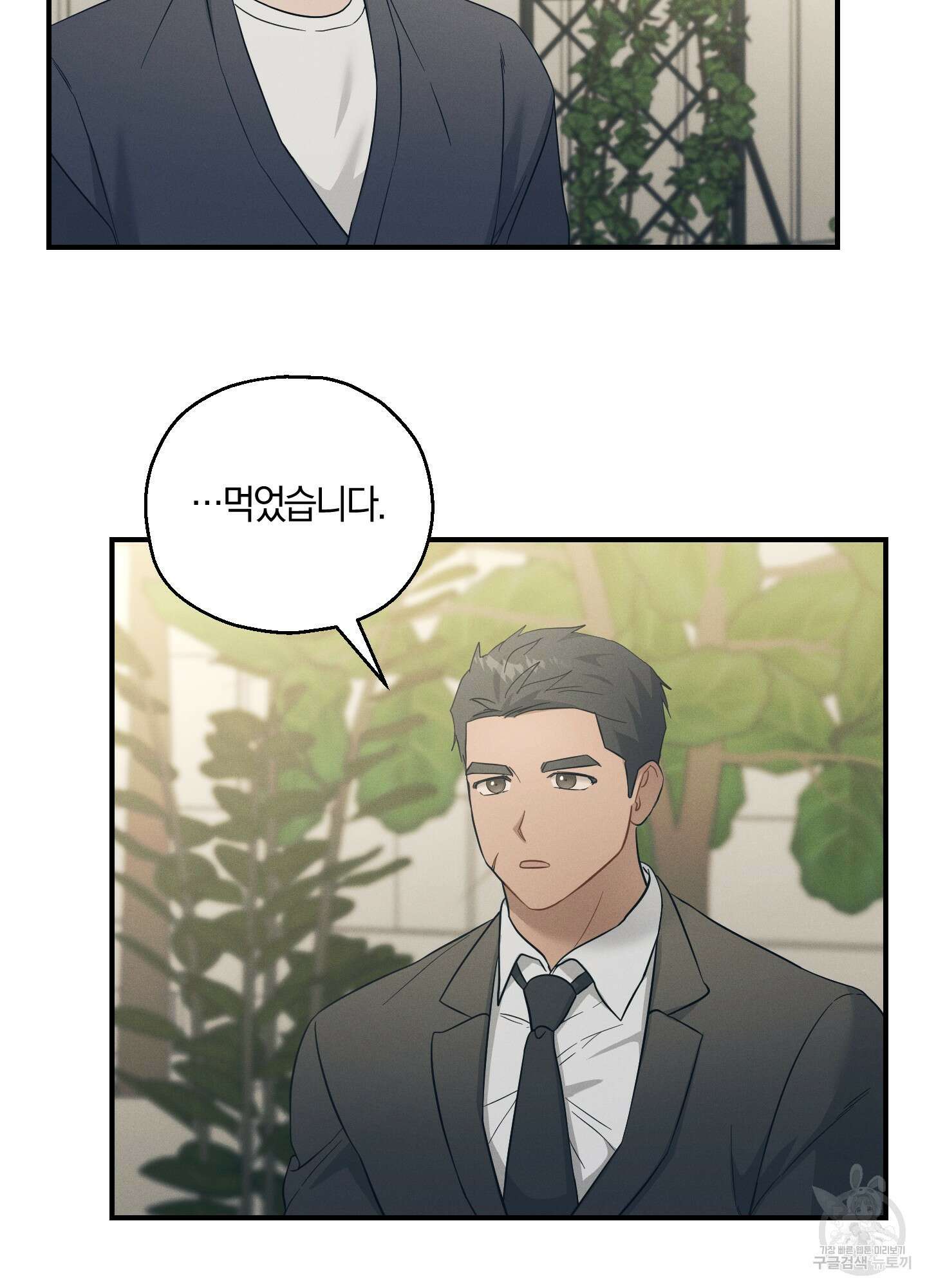 그 기억의 끝에 14화 21