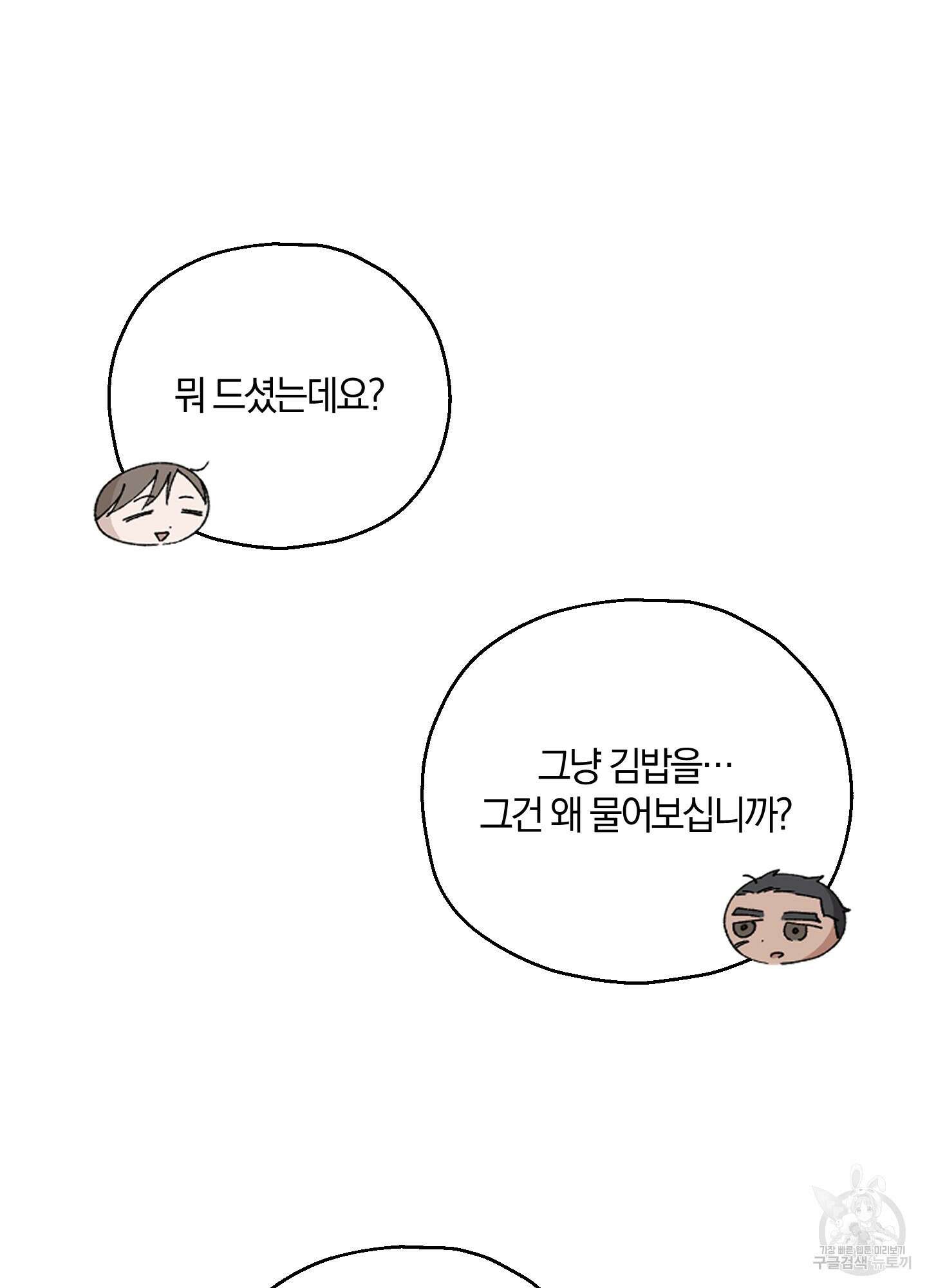 그 기억의 끝에 14화 22