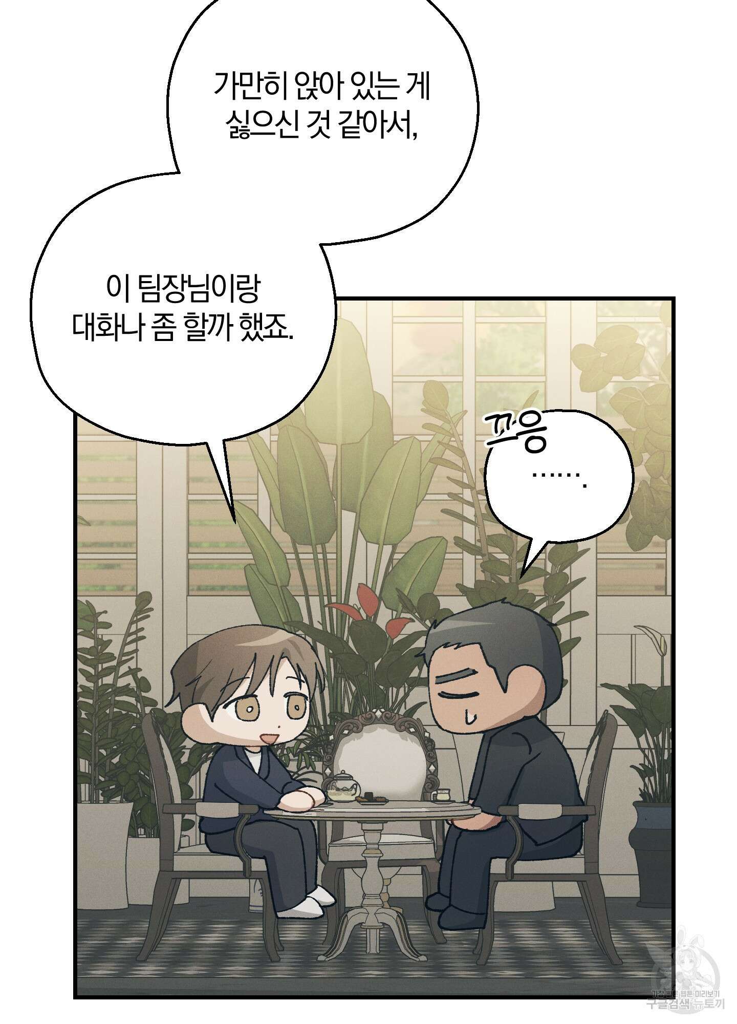 그 기억의 끝에 14화 23