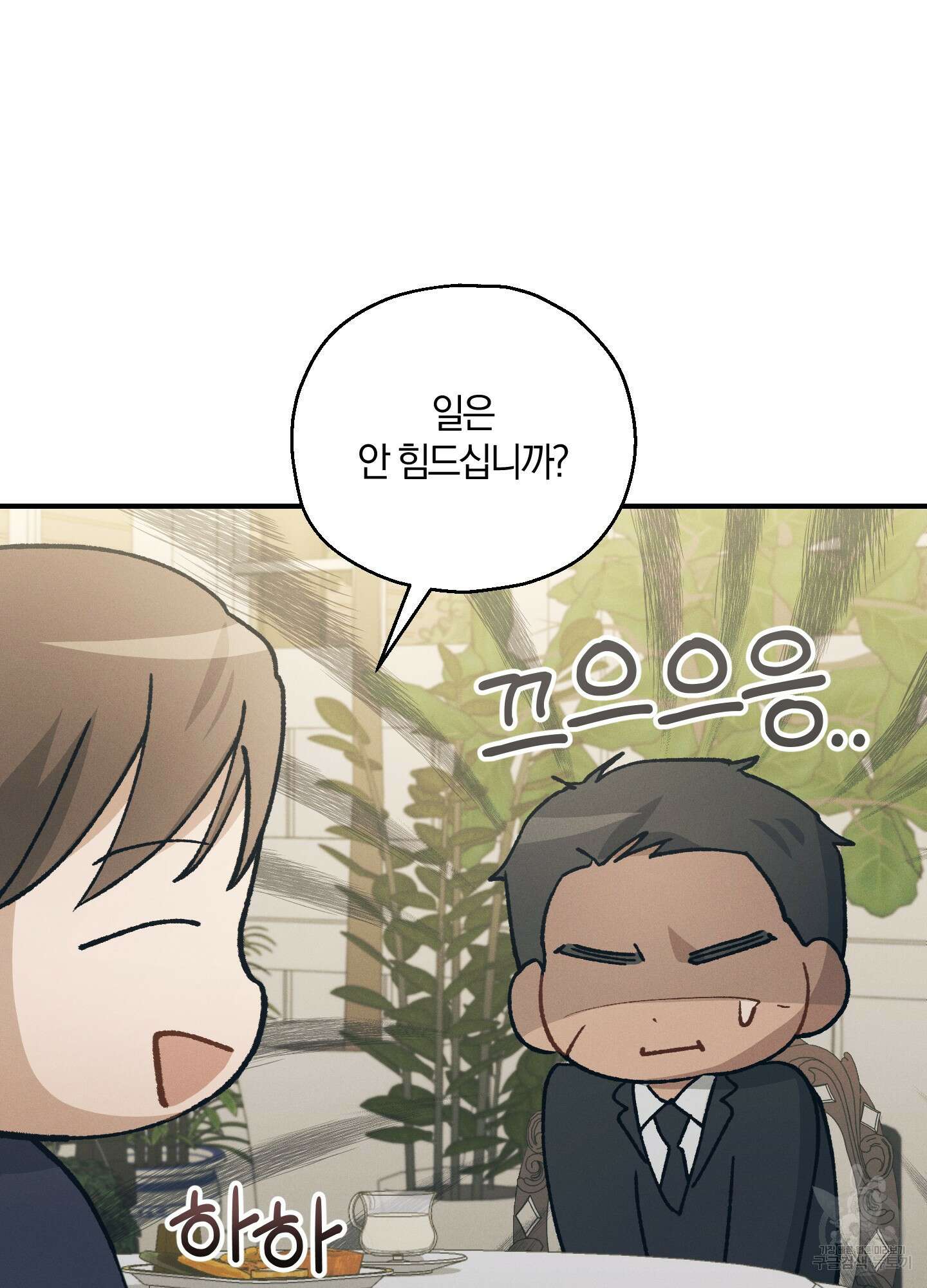 그 기억의 끝에 14화 24