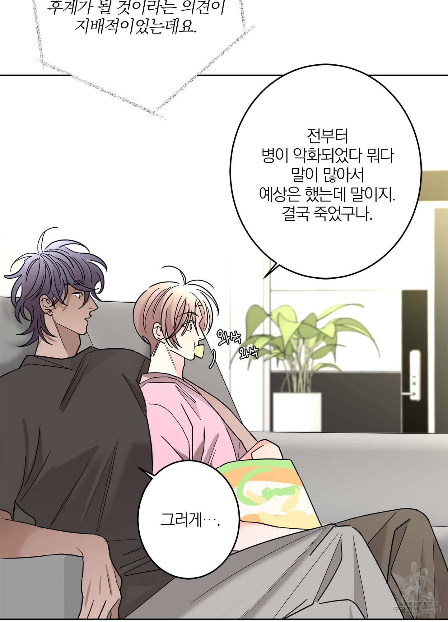 볶은 콩에 싹이 날까? 25화 3