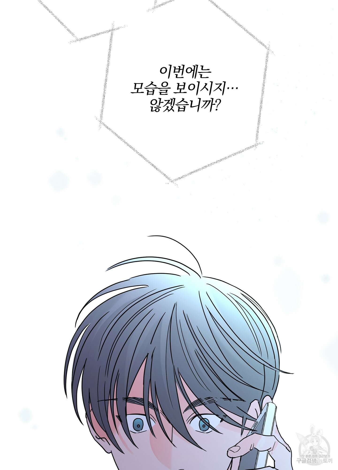 볶은 콩에 싹이 날까? 25화 9