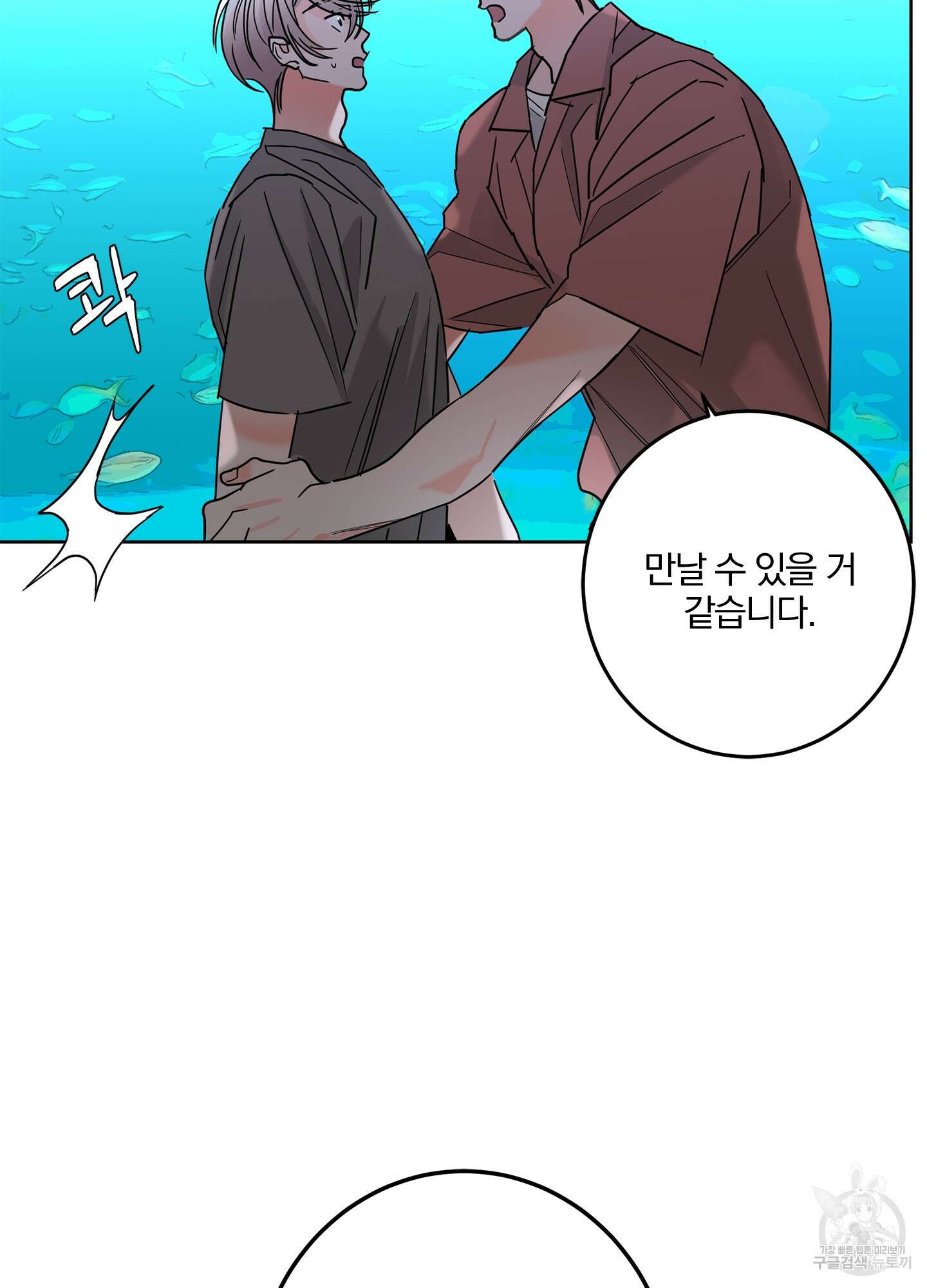 볶은 콩에 싹이 날까? 25화 19