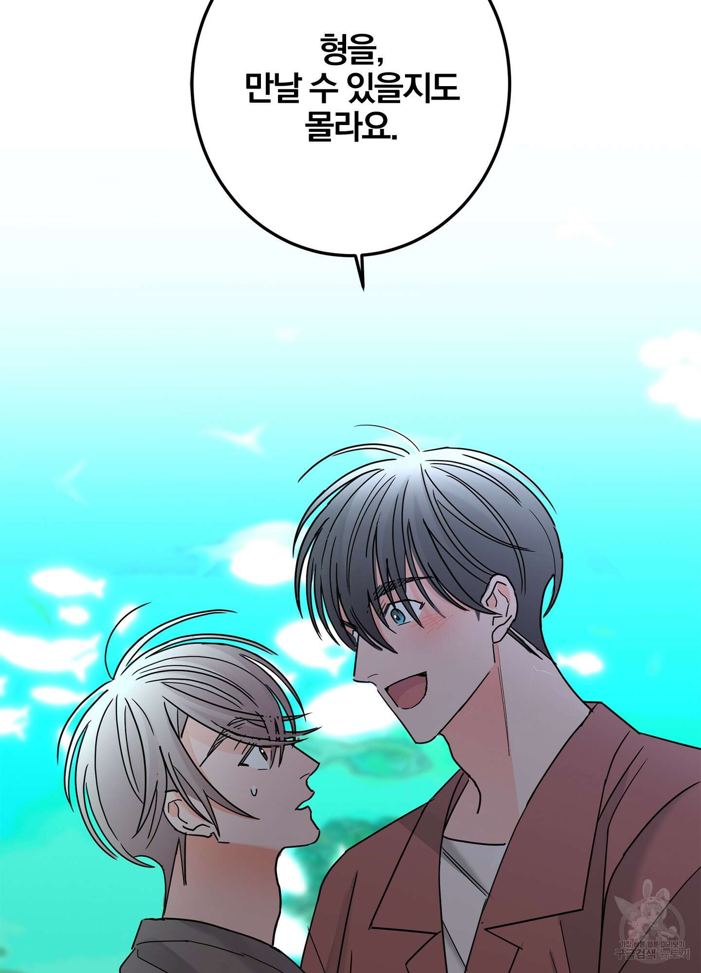 볶은 콩에 싹이 날까? 25화 20