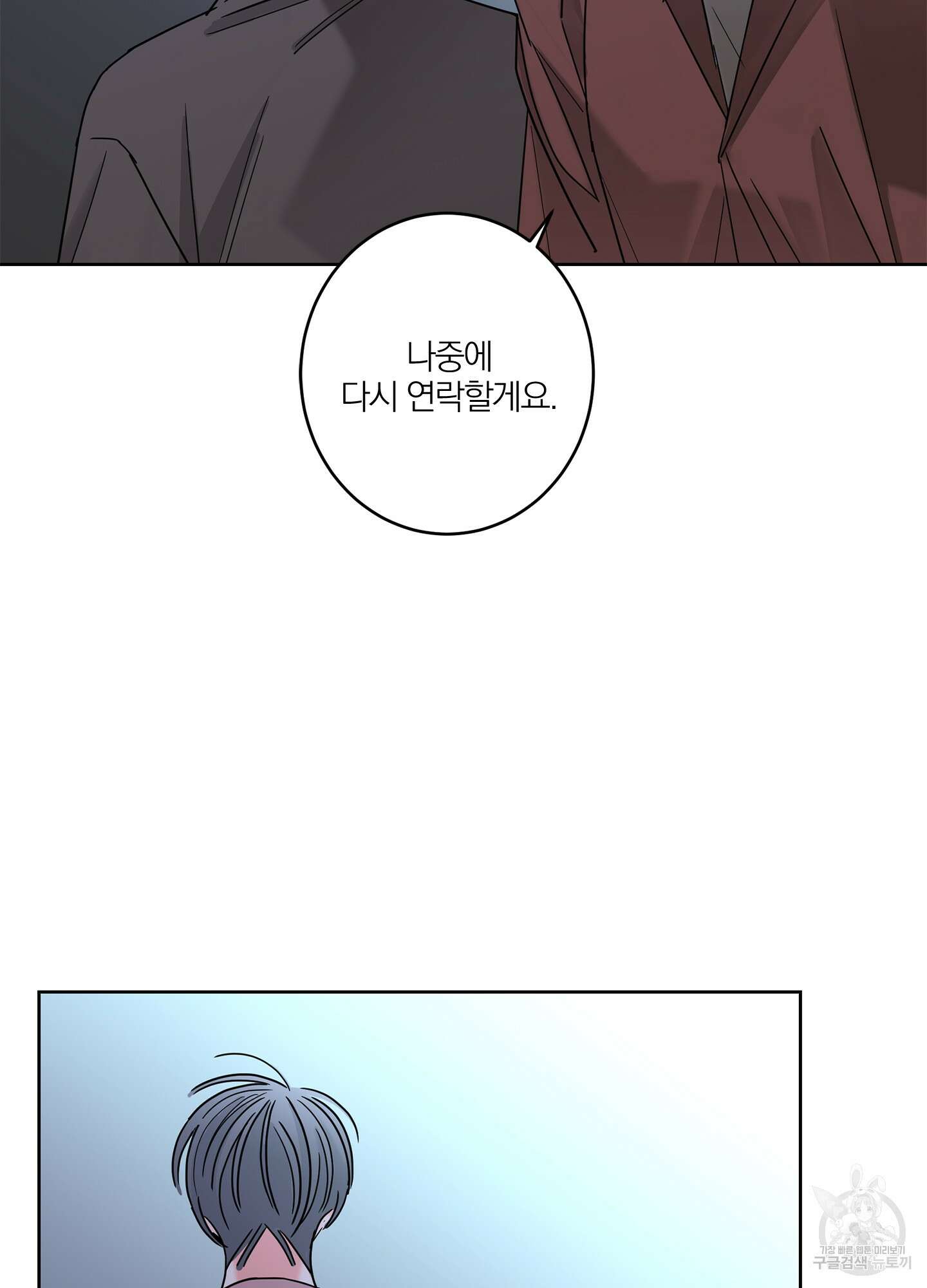 볶은 콩에 싹이 날까? 25화 23