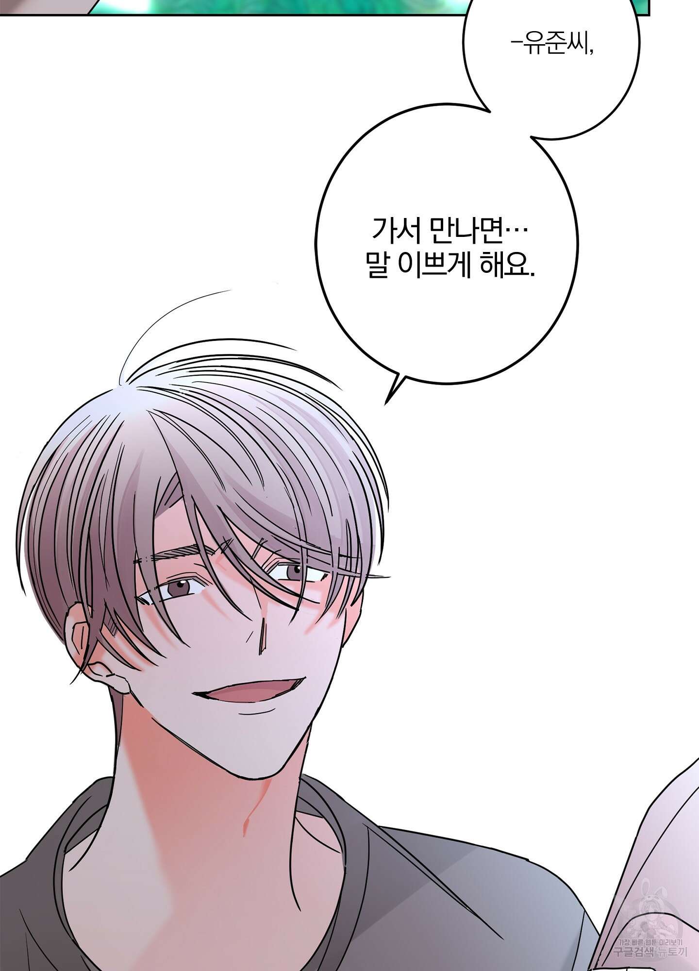 볶은 콩에 싹이 날까? 25화 32