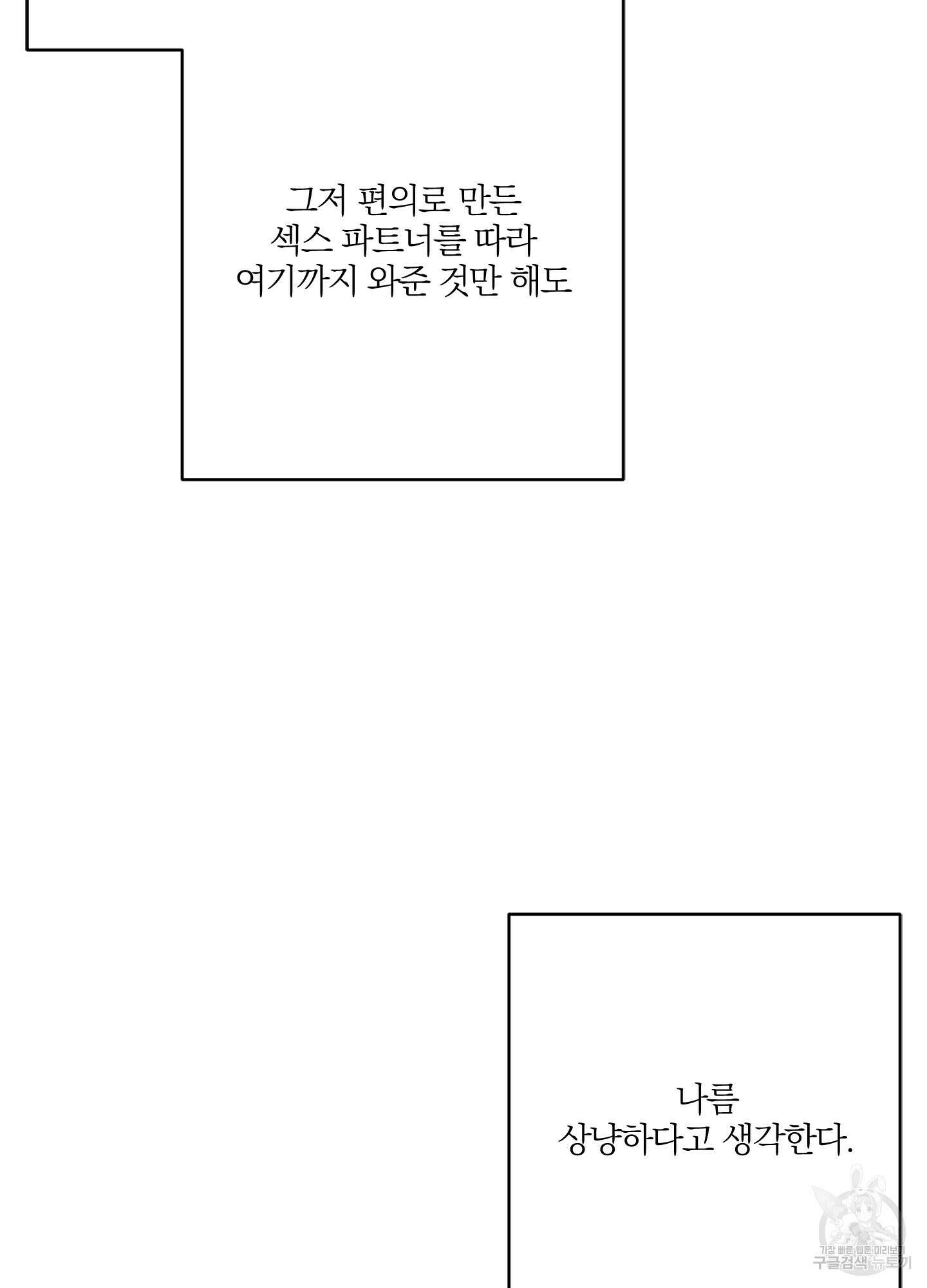 볶은 콩에 싹이 날까? 25화 44