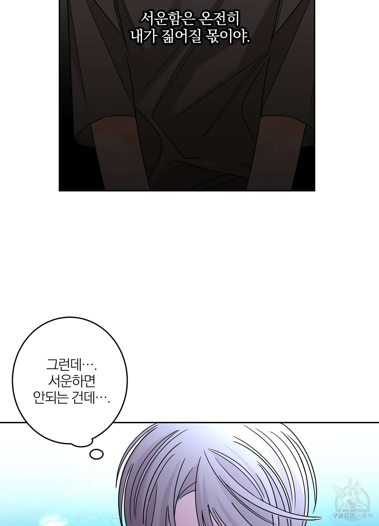 볶은 콩에 싹이 날까? 25화 46