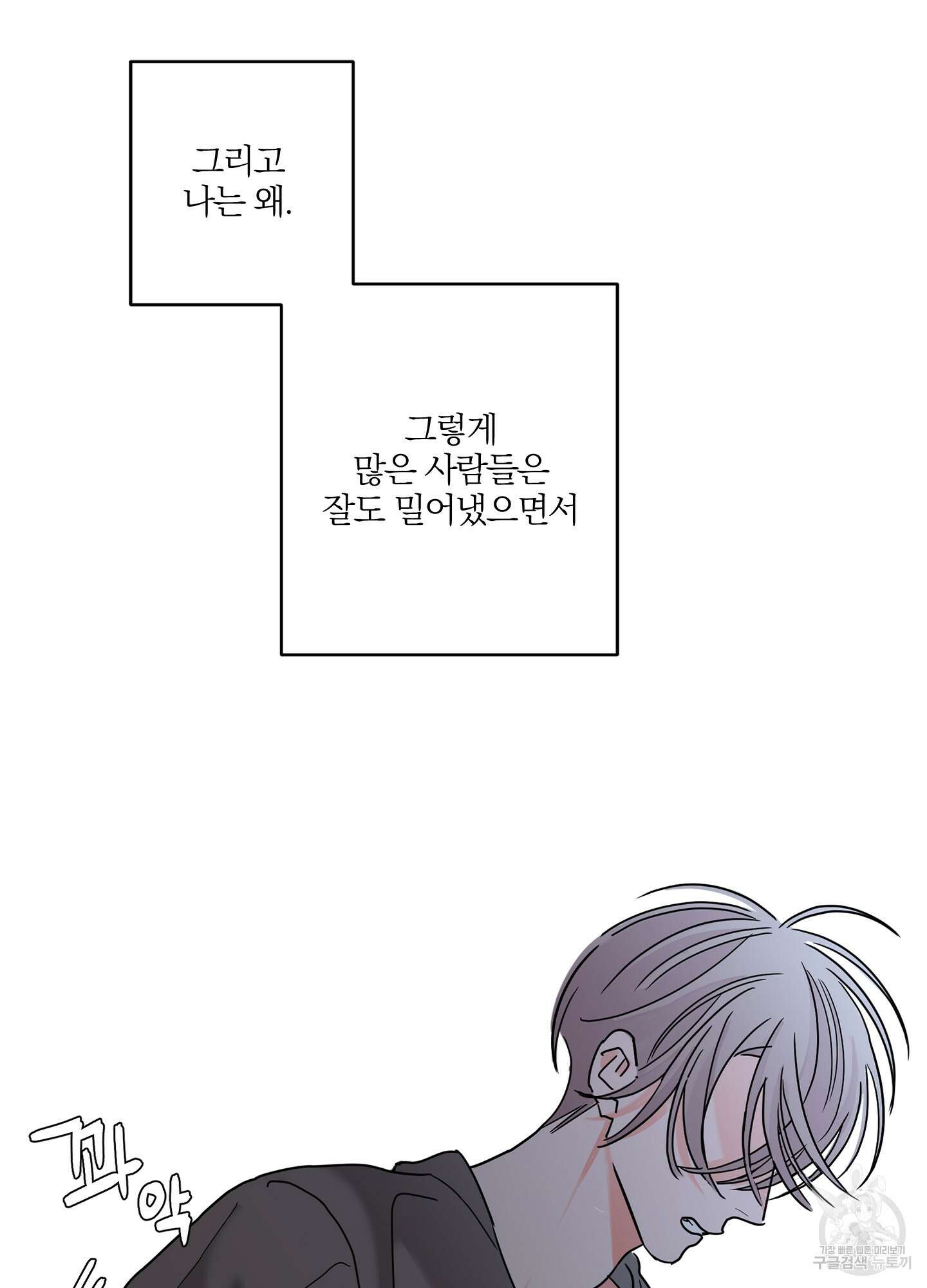 볶은 콩에 싹이 날까? 25화 56