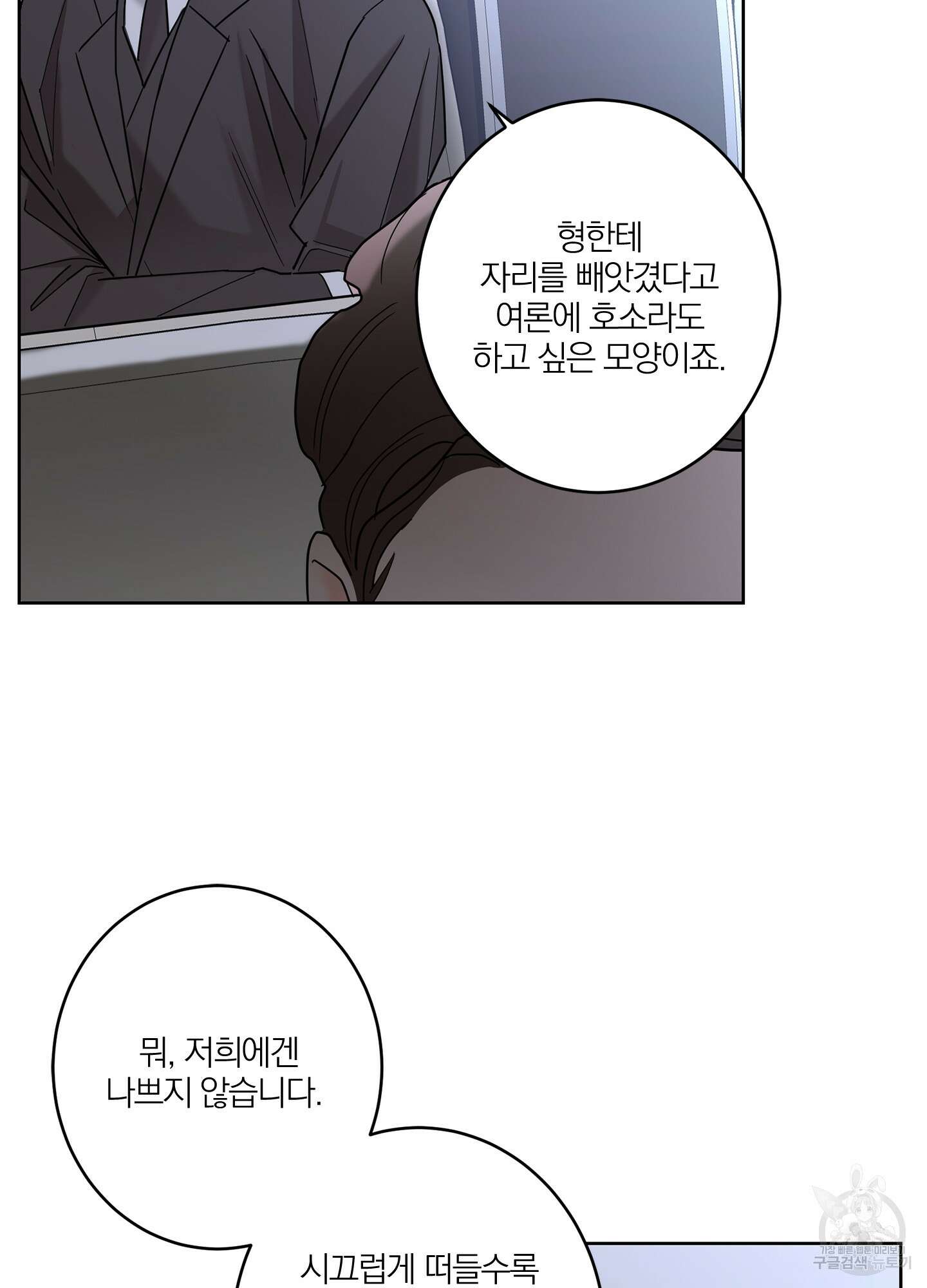 볶은 콩에 싹이 날까? 25화 61