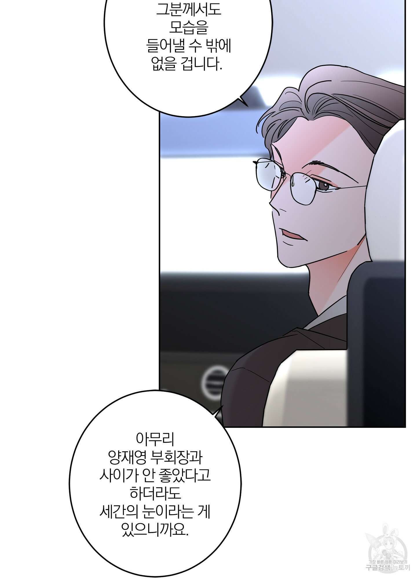 볶은 콩에 싹이 날까? 25화 62