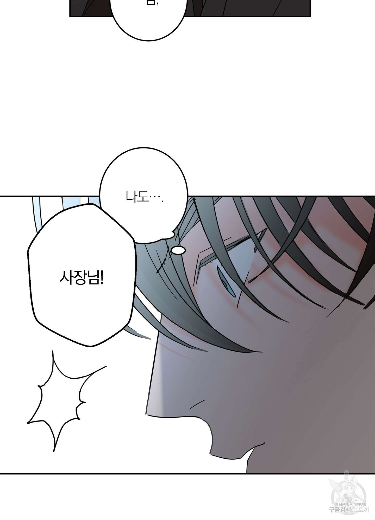 볶은 콩에 싹이 날까? 25화 69