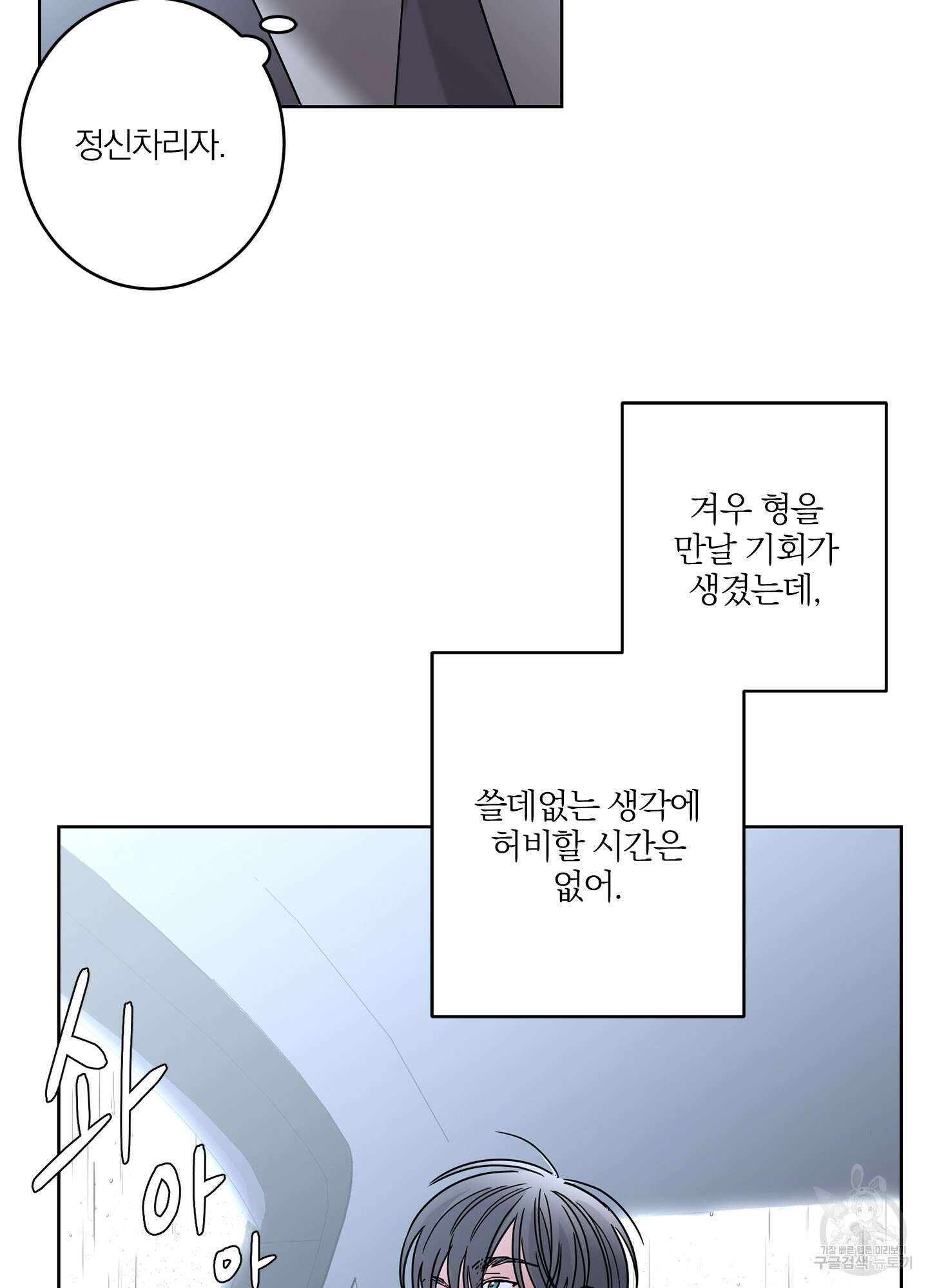 볶은 콩에 싹이 날까? 25화 72
