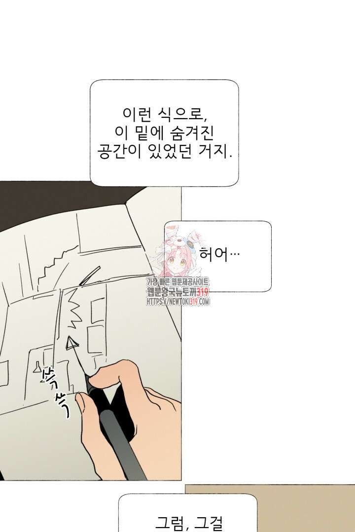 여명전야 50화 1