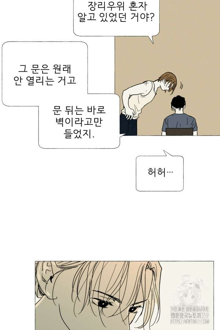 여명전야 50화 2