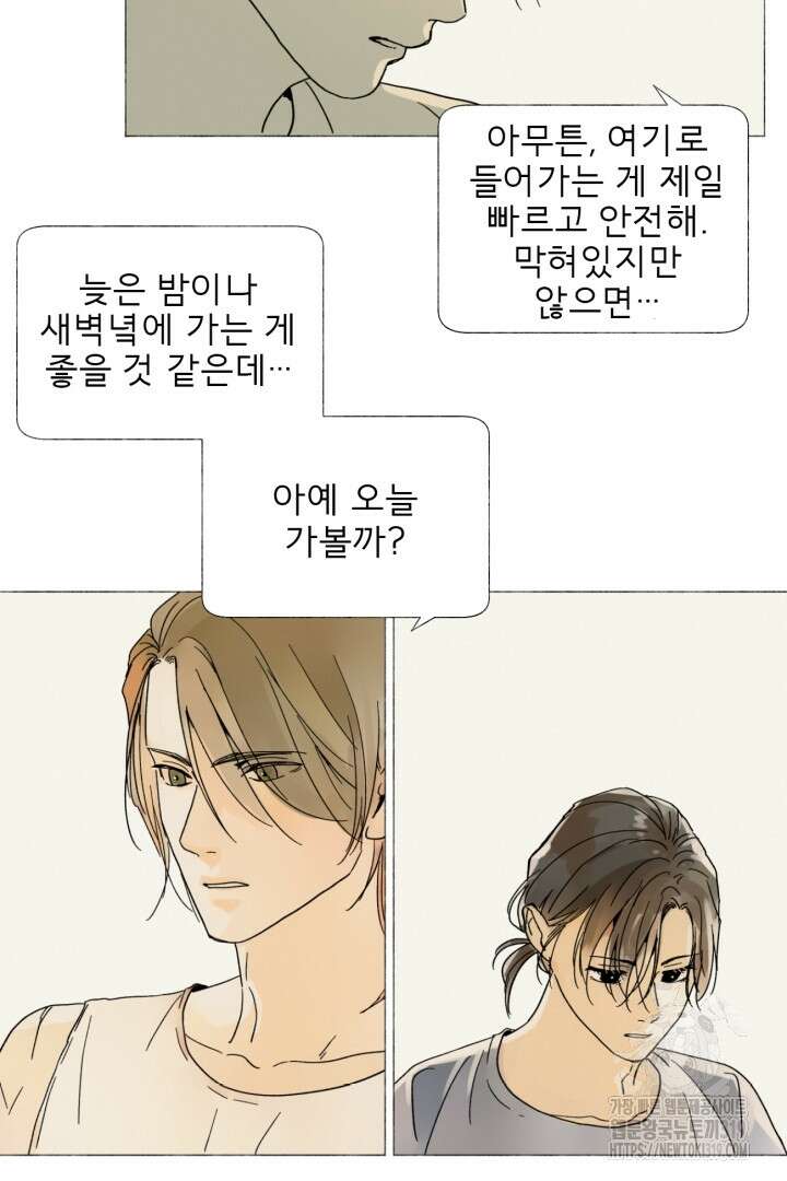 여명전야 50화 3