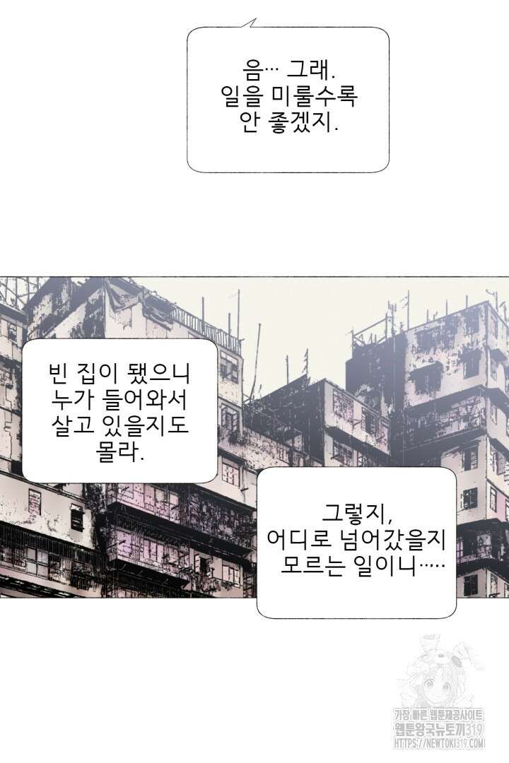 여명전야 50화 4