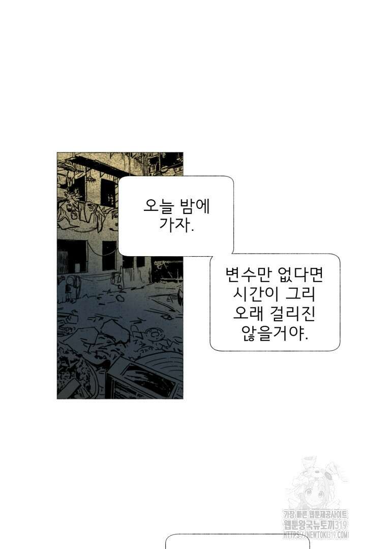 여명전야 50화 5