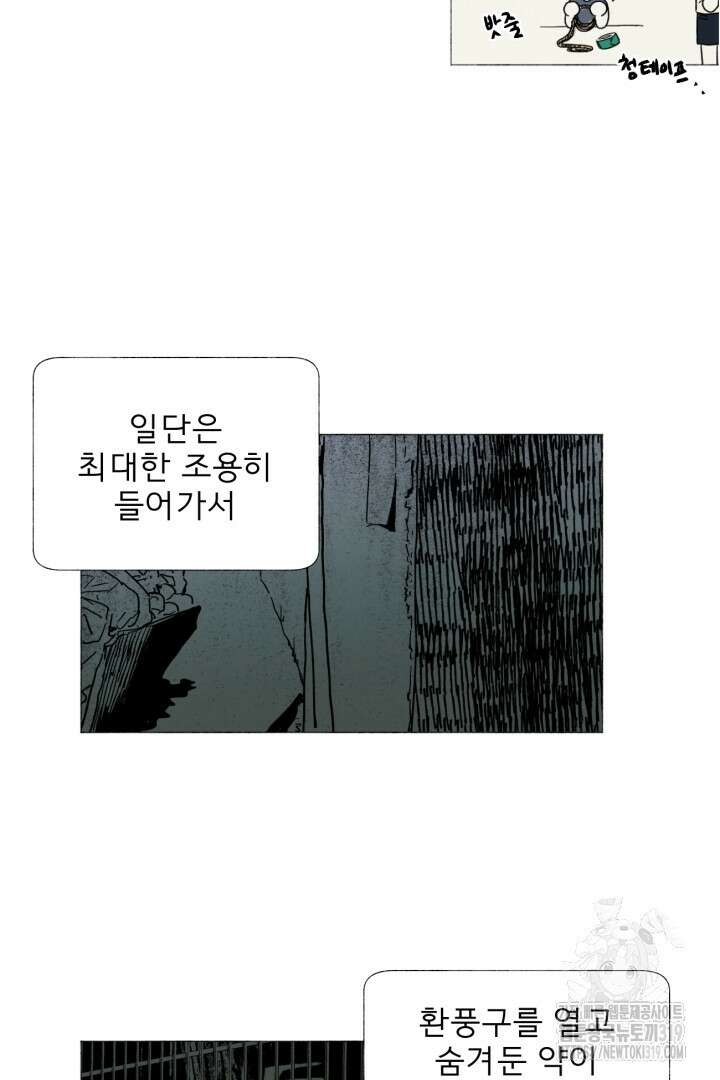 여명전야 50화 7