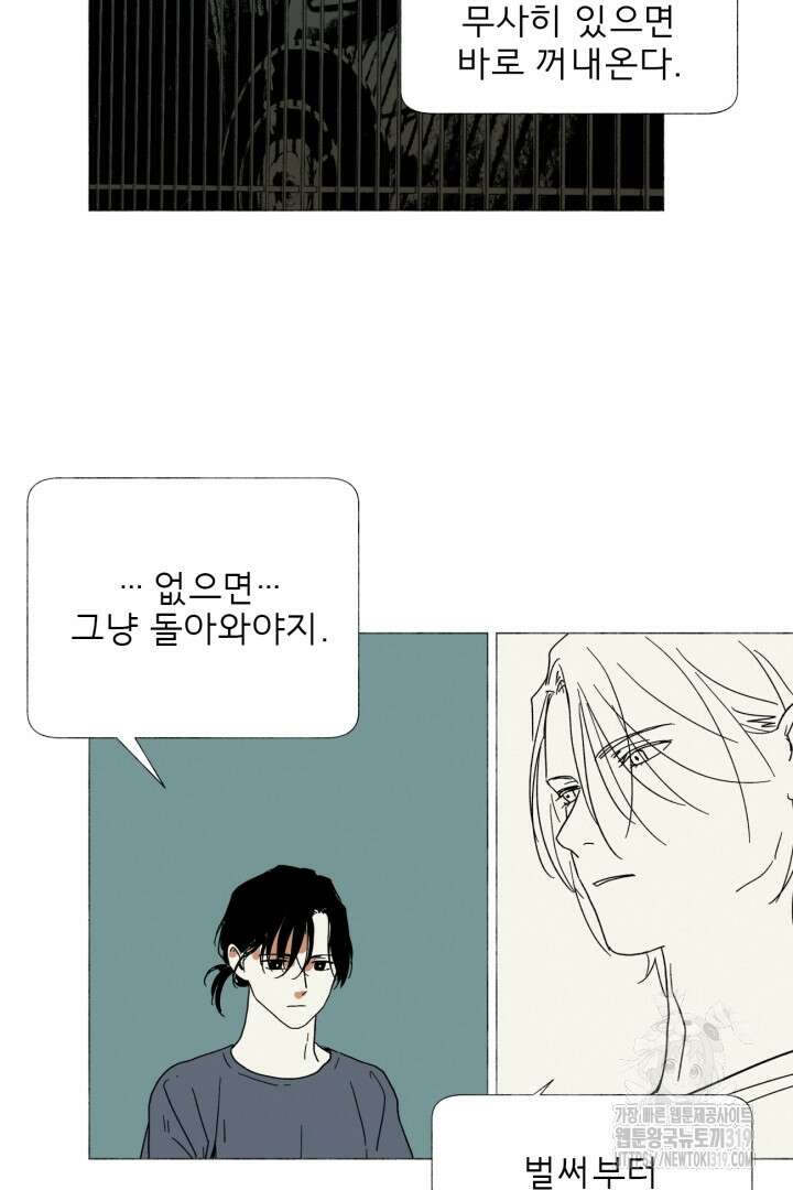 여명전야 50화 8