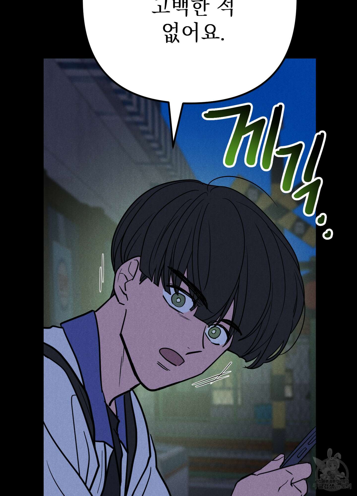 시금치 꽃다발 46화 2