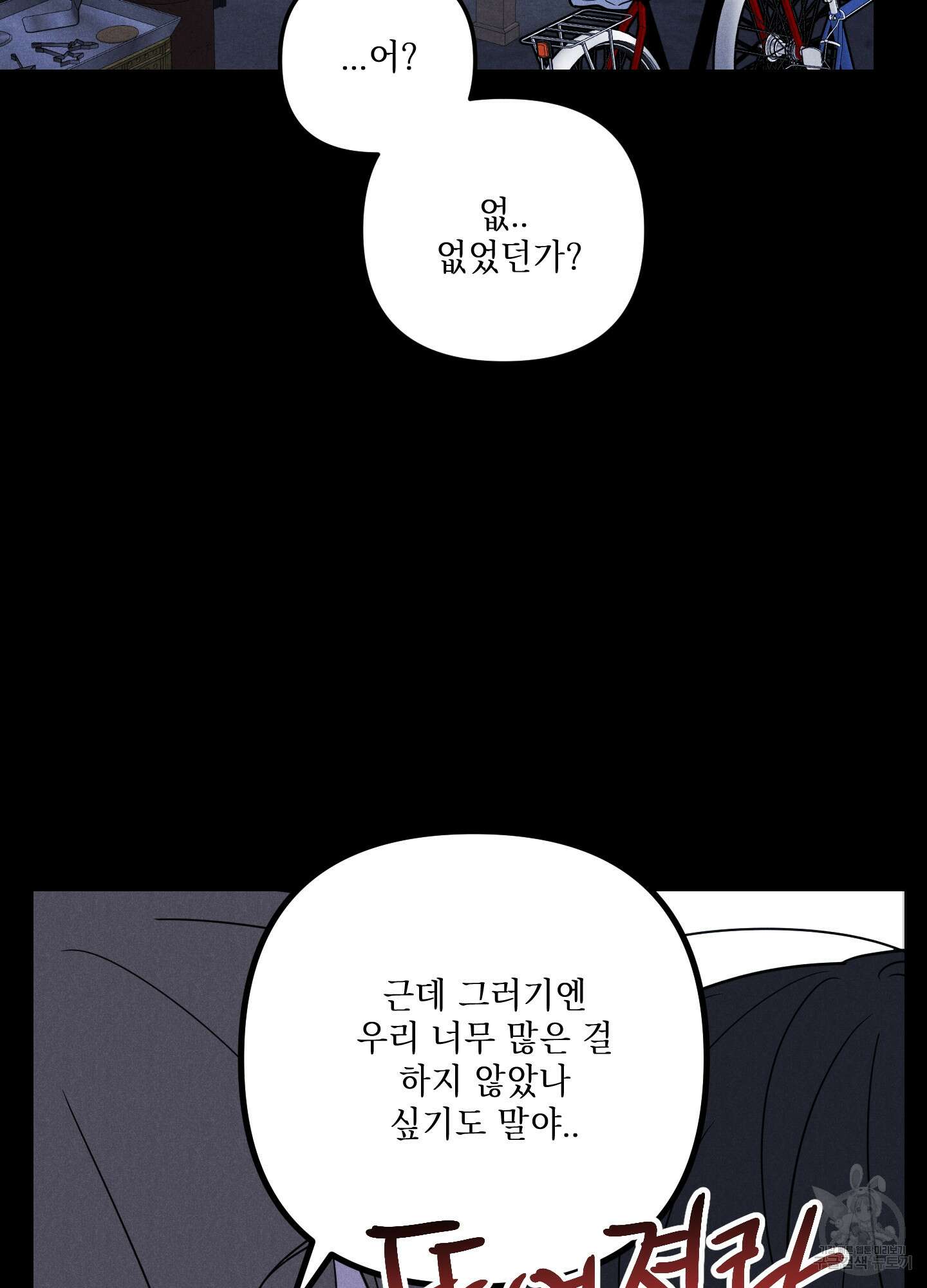 시금치 꽃다발 46화 4