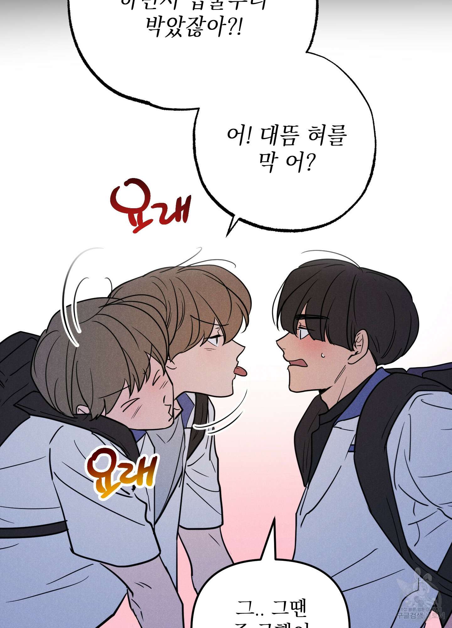 시금치 꽃다발 46화 6