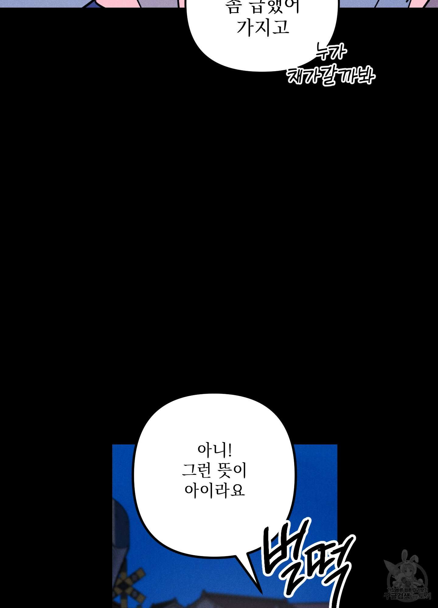 시금치 꽃다발 46화 7