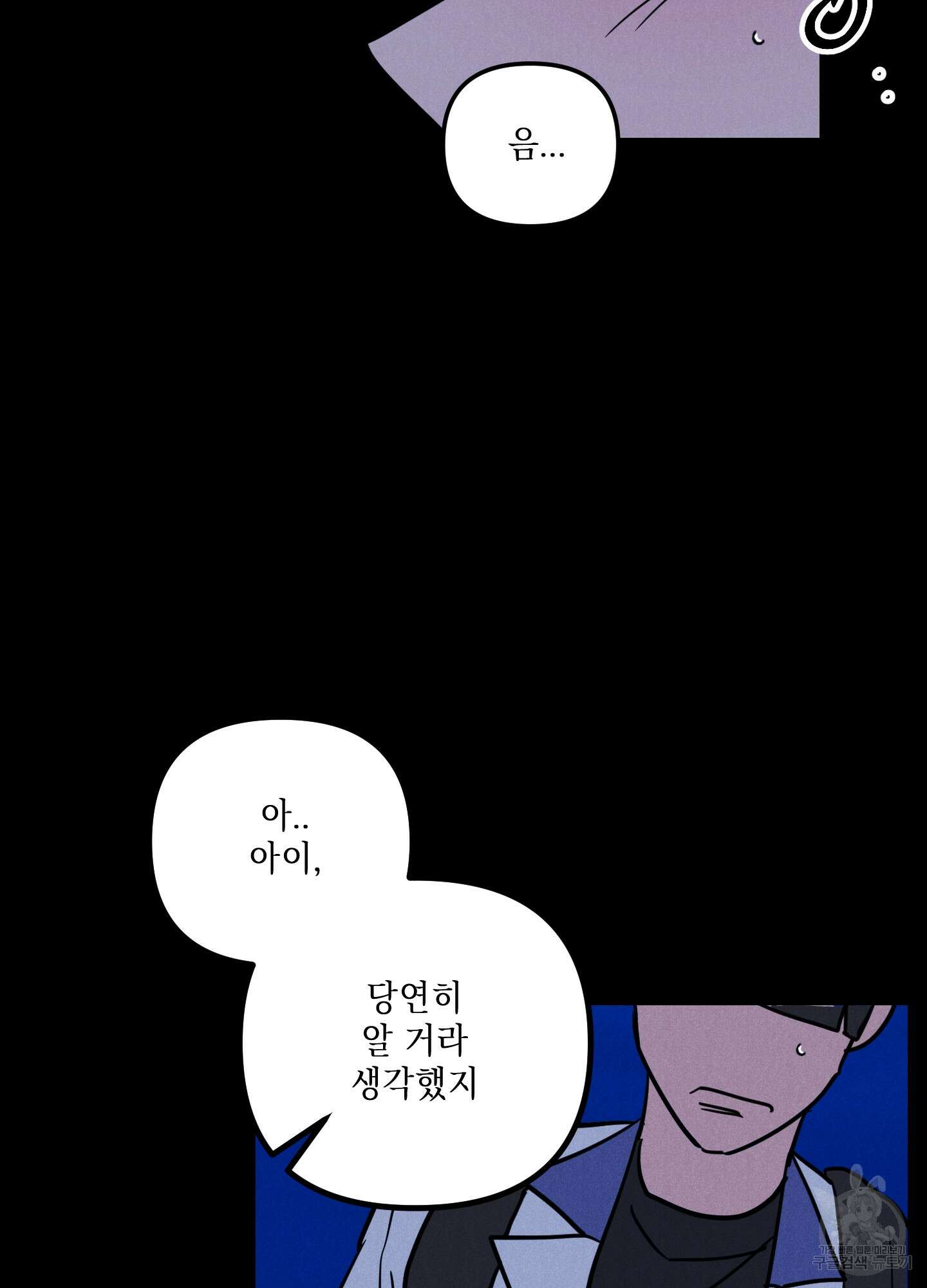 시금치 꽃다발 46화 11