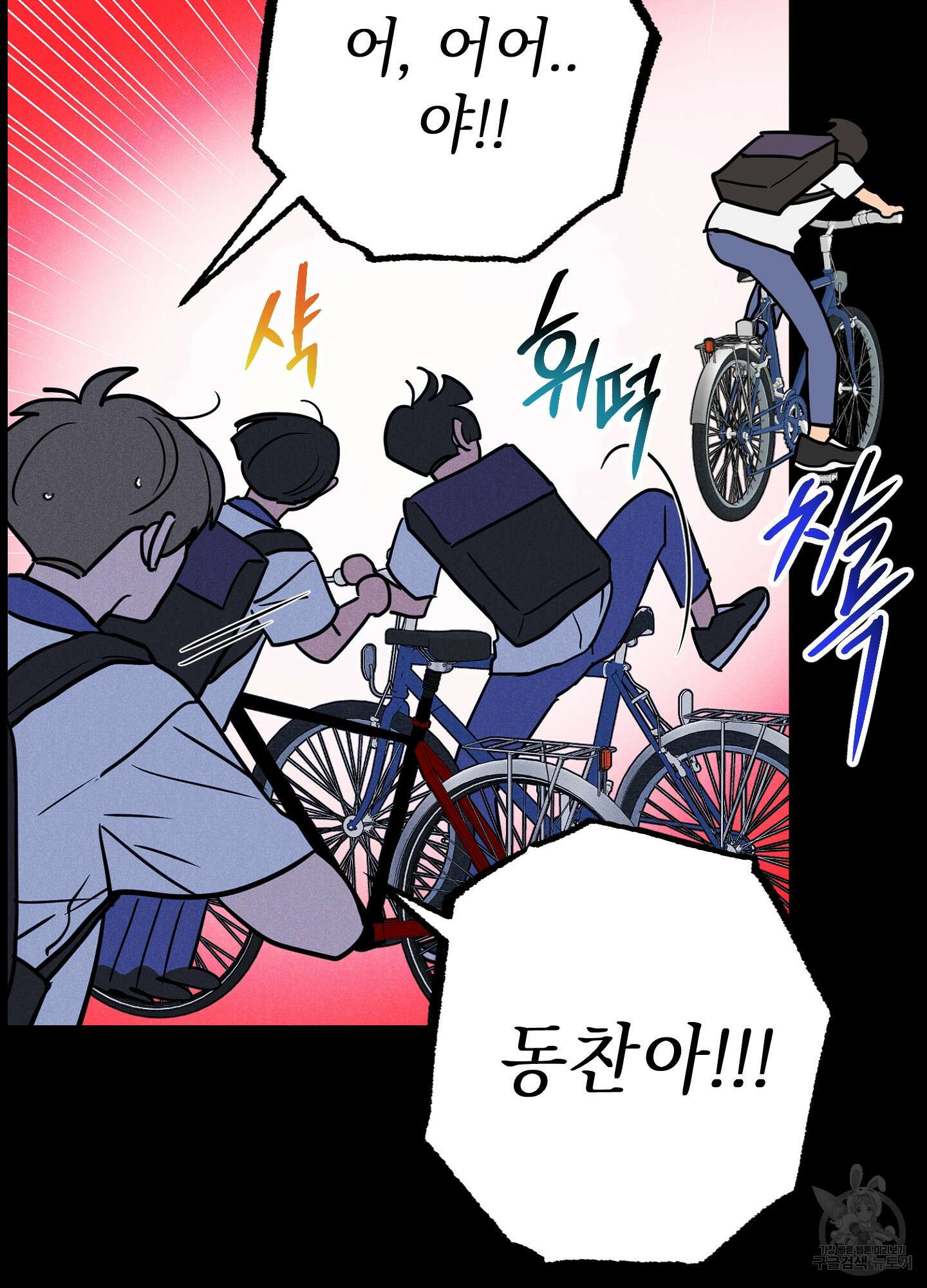 시금치 꽃다발 46화 13