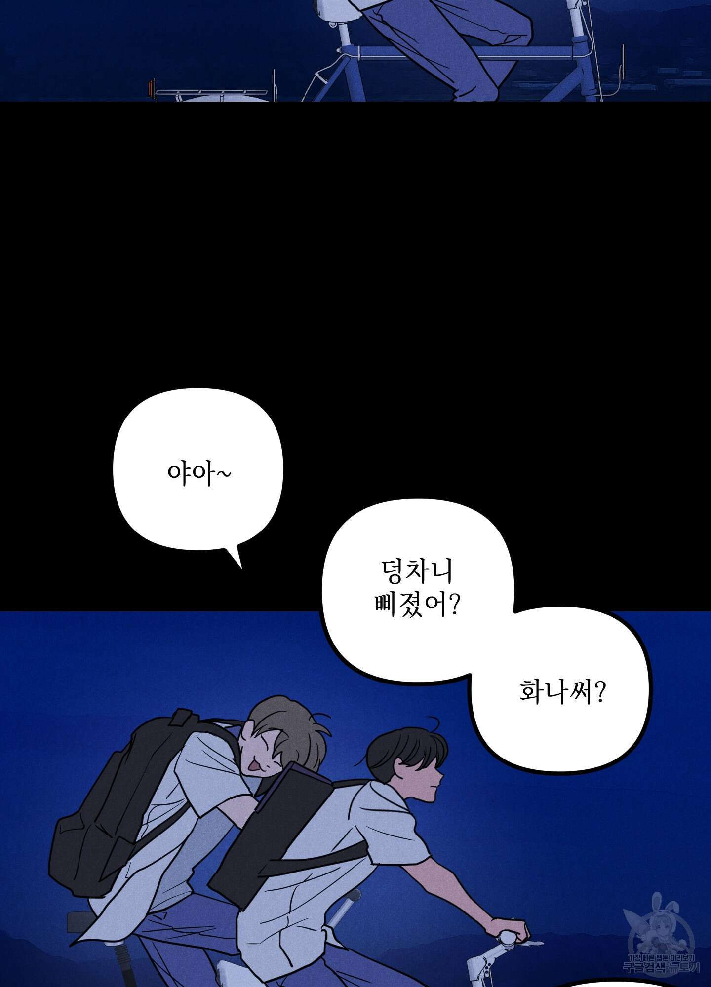 시금치 꽃다발 46화 15