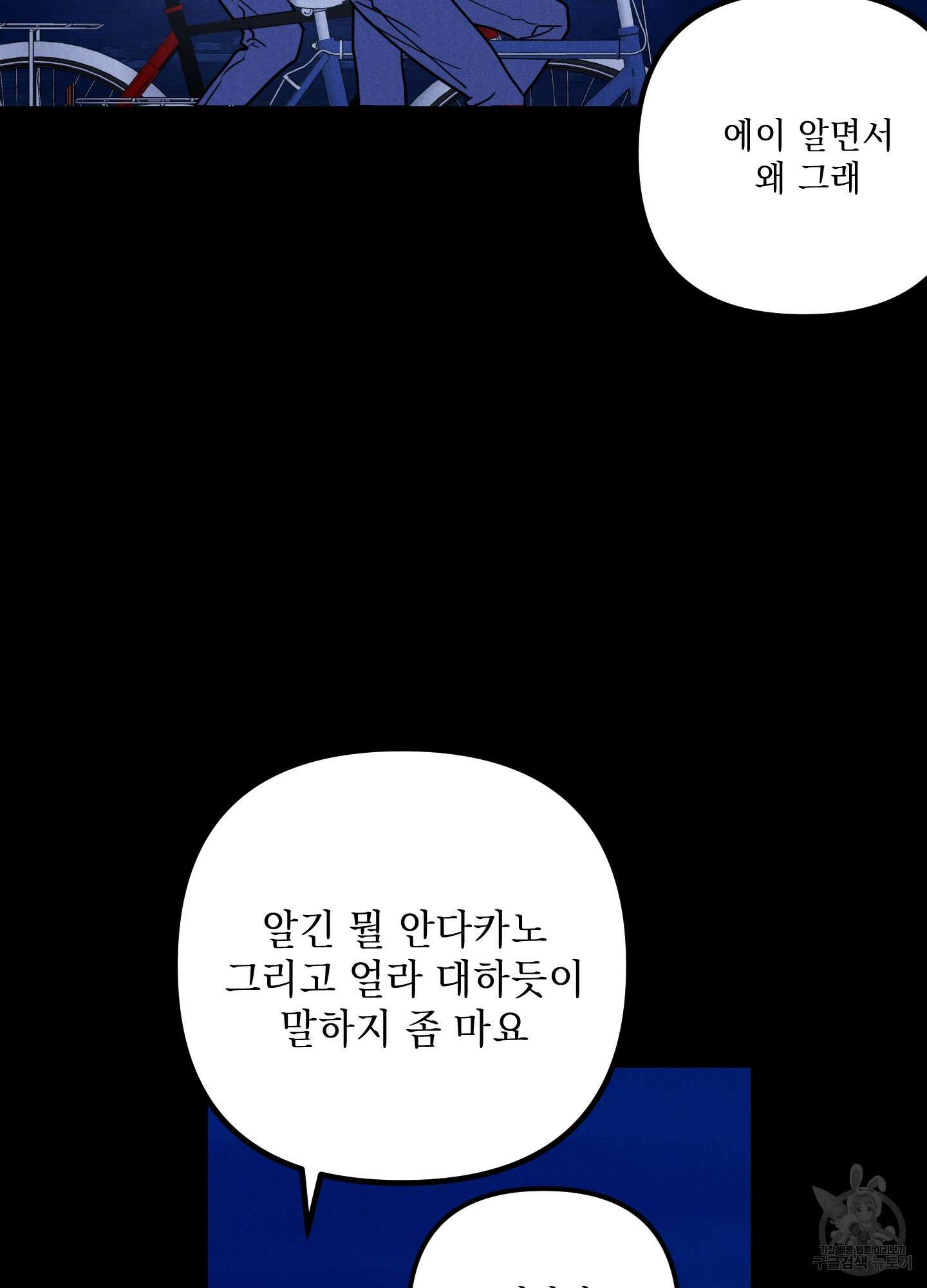 시금치 꽃다발 46화 16