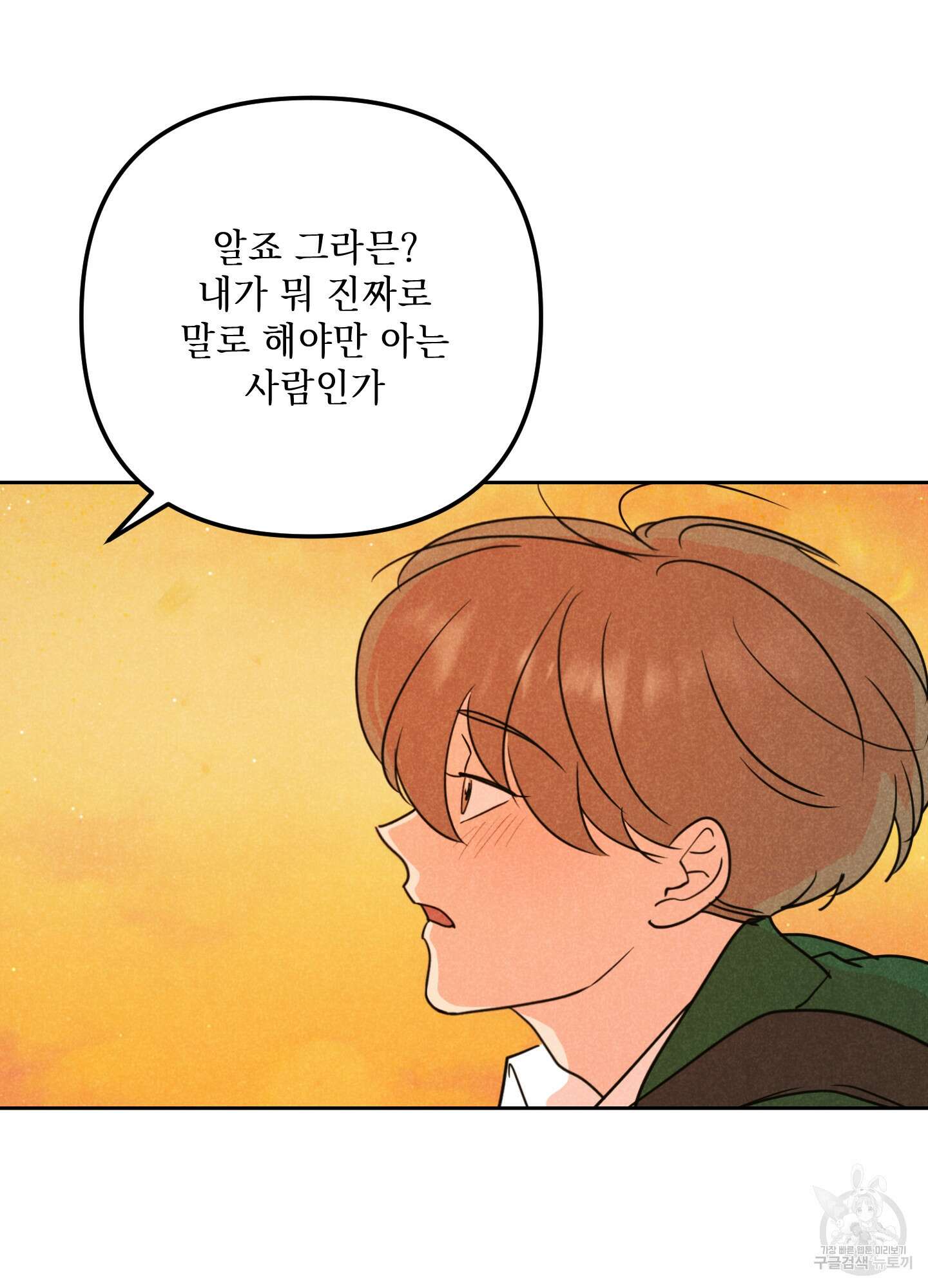 시금치 꽃다발 50화 3