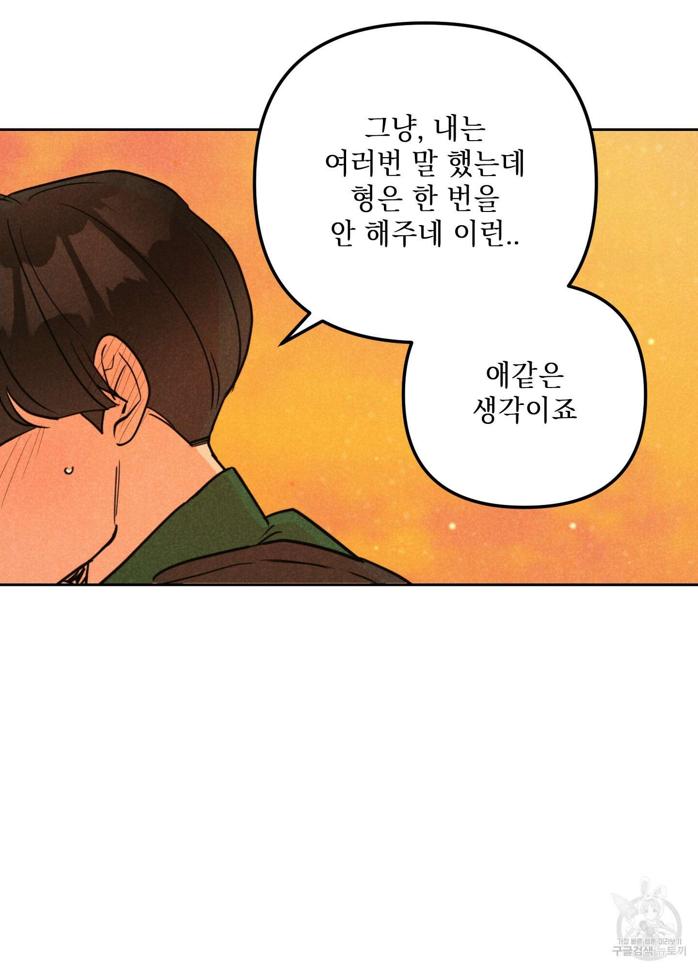 시금치 꽃다발 50화 4