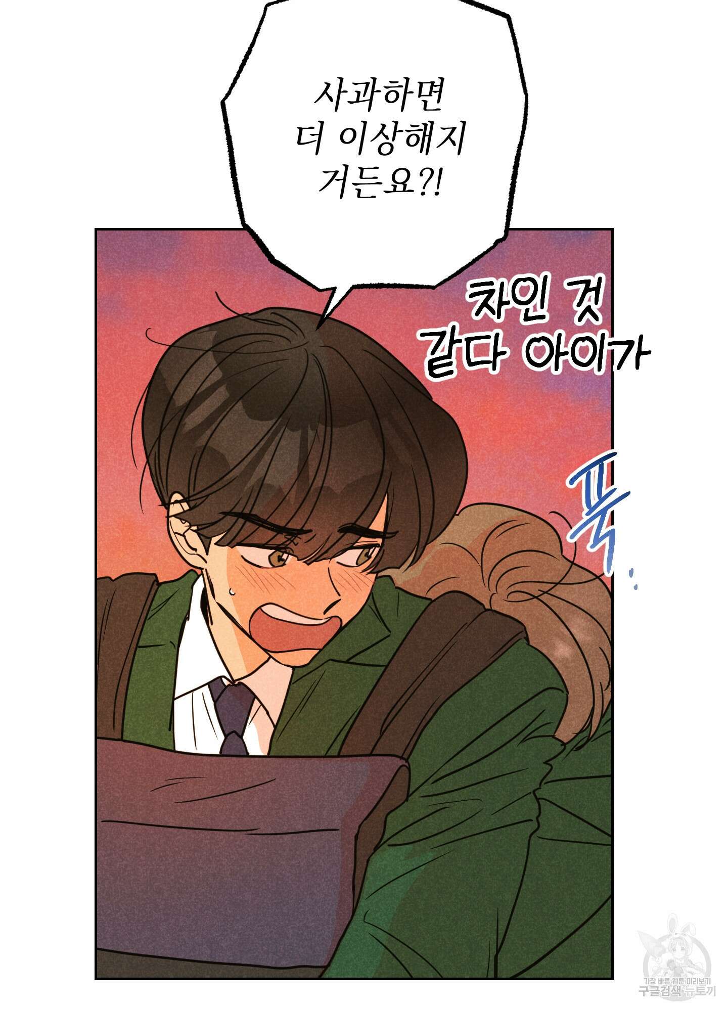 시금치 꽃다발 50화 7
