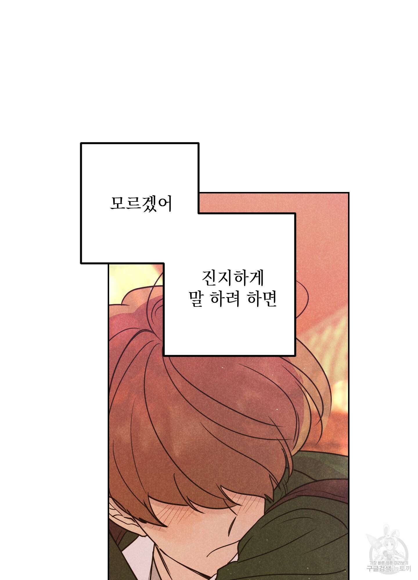 시금치 꽃다발 50화 8
